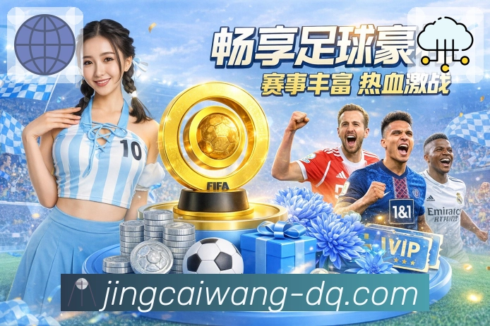 竞彩网APP 封面图